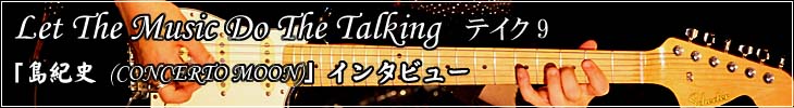Let The Music Do The Talking 〜テイク9