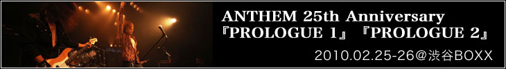 ANTHEM 25th Anniversary『PROLOGUE 1』『PROLOGUE 2』