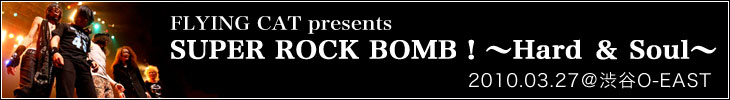 FLYING CAT presents SUPER ROCK BOMB！〜Hard ＆ Soul〜