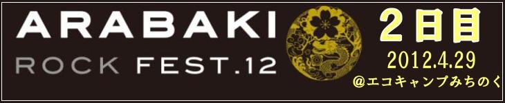 ARABAKI ROCK FEST.12