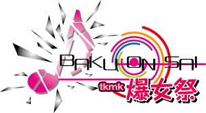 bakuonsai_logo_main