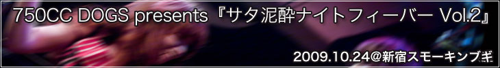 750CC DOGS presents『サタ泥酔ナイトフィーバー Vol.2』