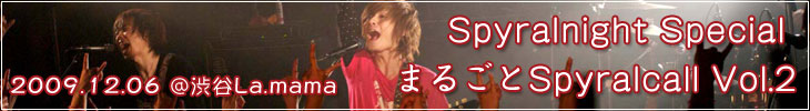 Spyralnight Special まるごとSpyralcall Vol.2