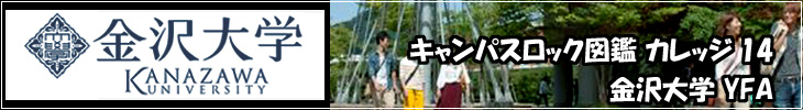 lead_kanazawa 金沢大学