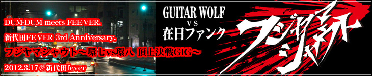 DUM-DUM meets FEEVER. 新代田FEVER 3rd Anniversary. 【フジヤマシャウト～環七vs環八 頂上決戦GIG～】