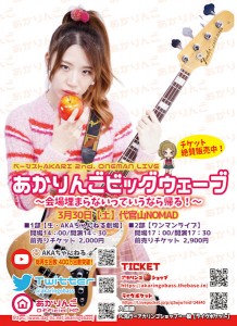 akaringo-2ndONEMAN-flyer